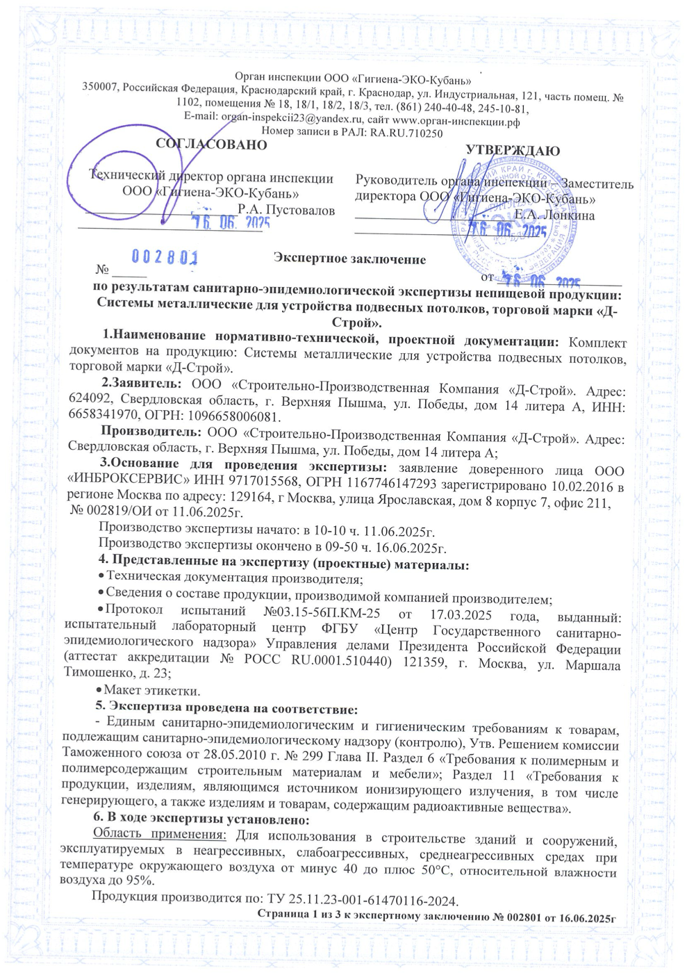 Экспертное заключение