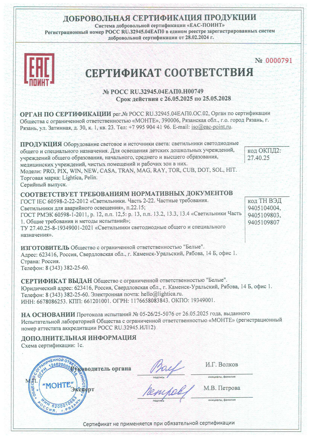 Медицинский и школьный сертификат. Светильники Pelin