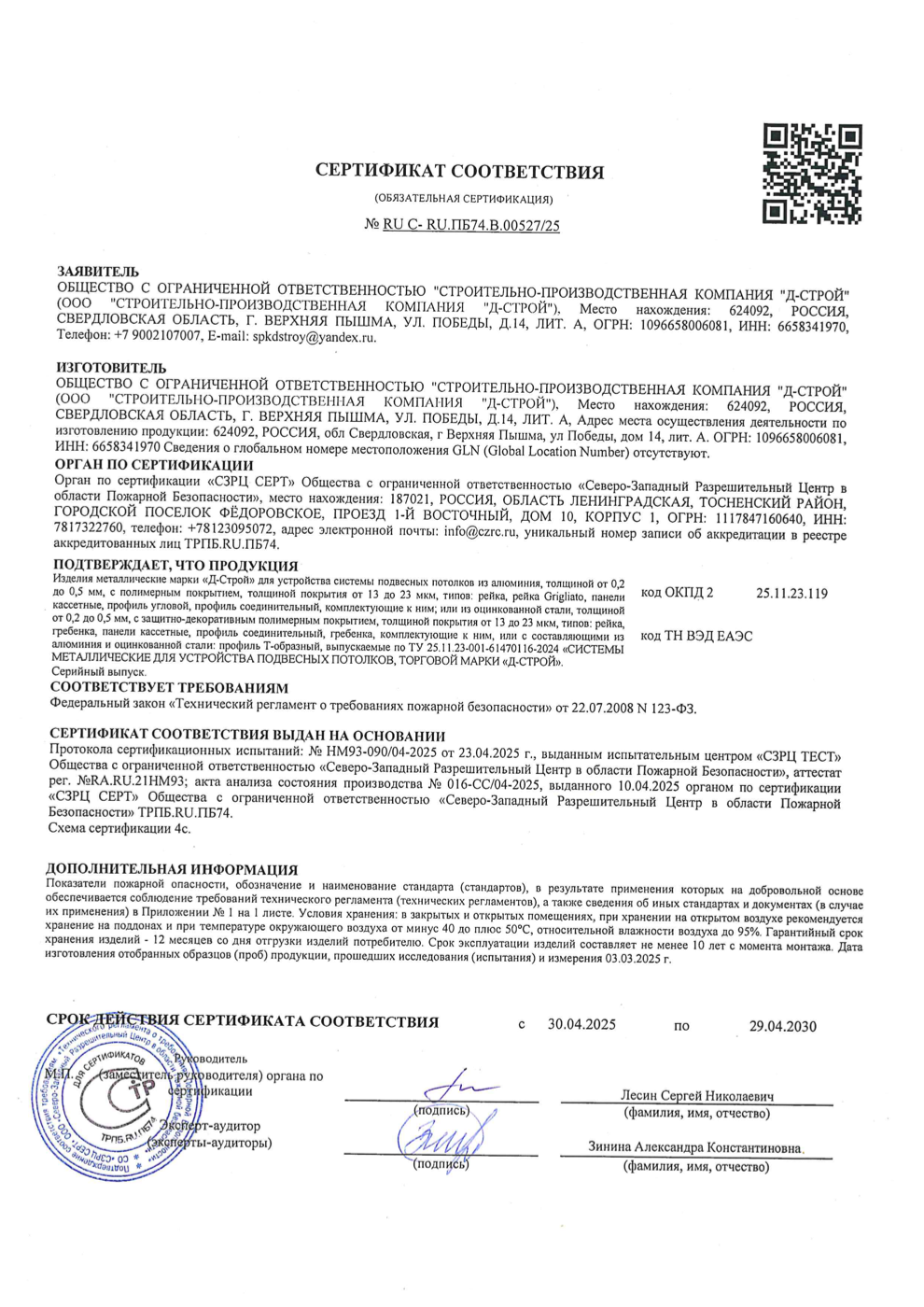 Пожарный сертификат