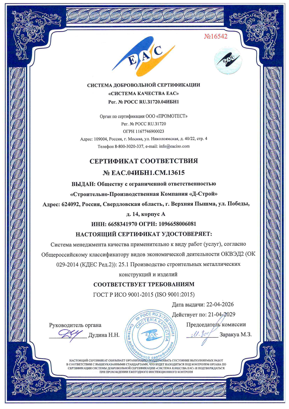 ISO 9001