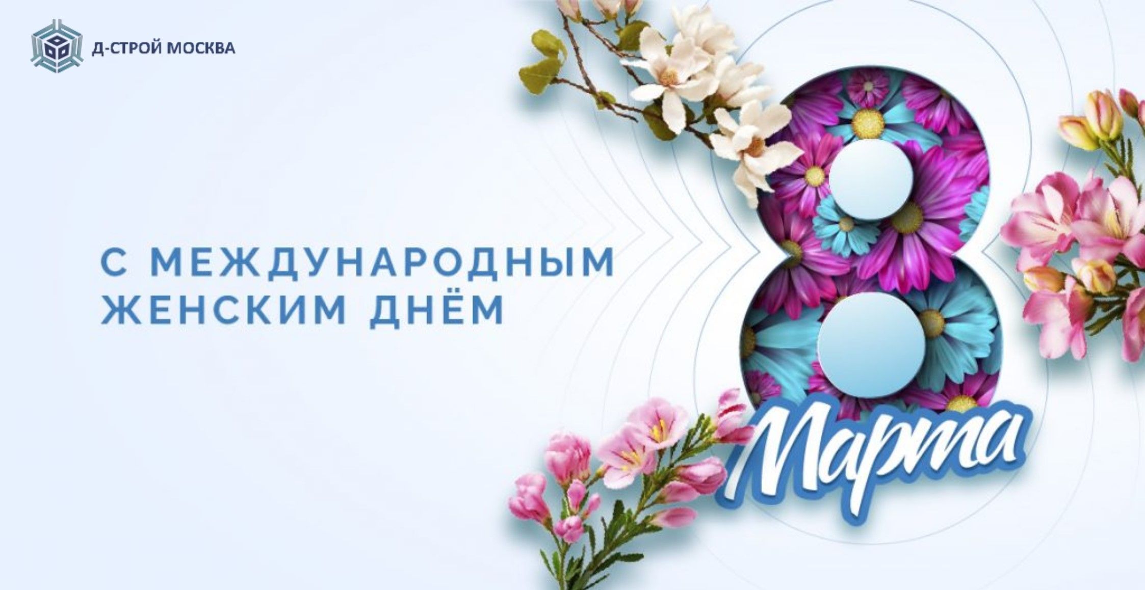 C 8 марта 2026!