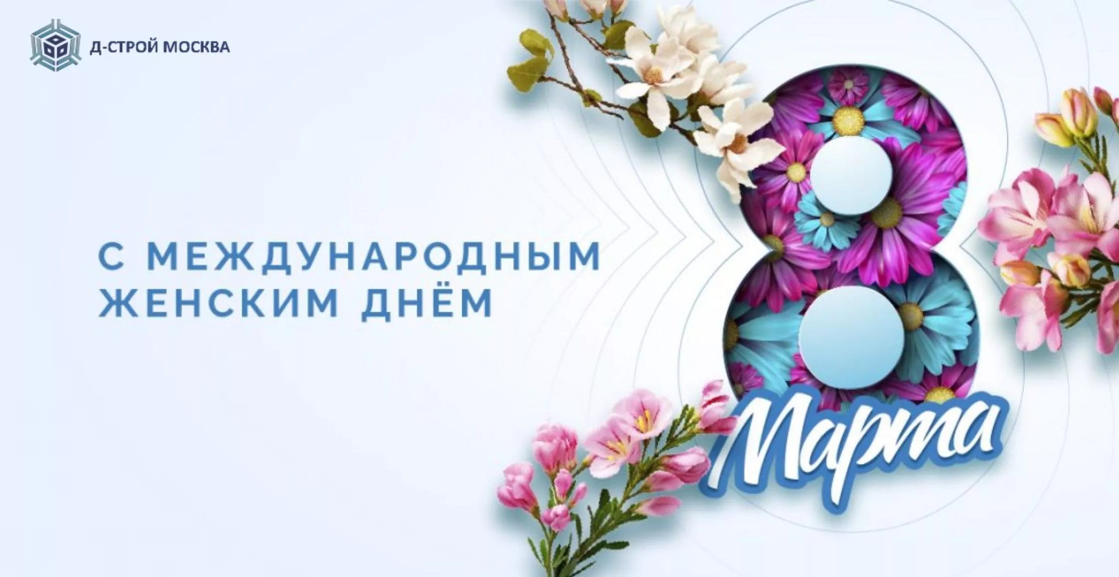 C 8 марта 2026!