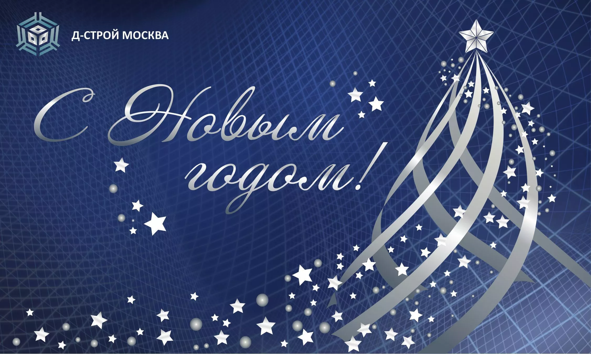 С Новым годом!
